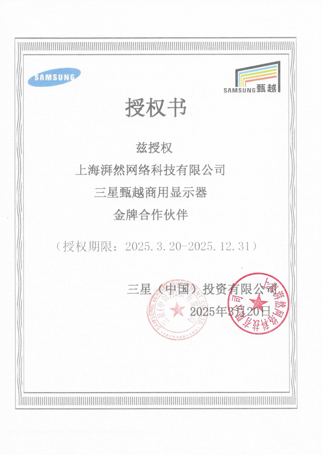 三星2025年授權(quán)